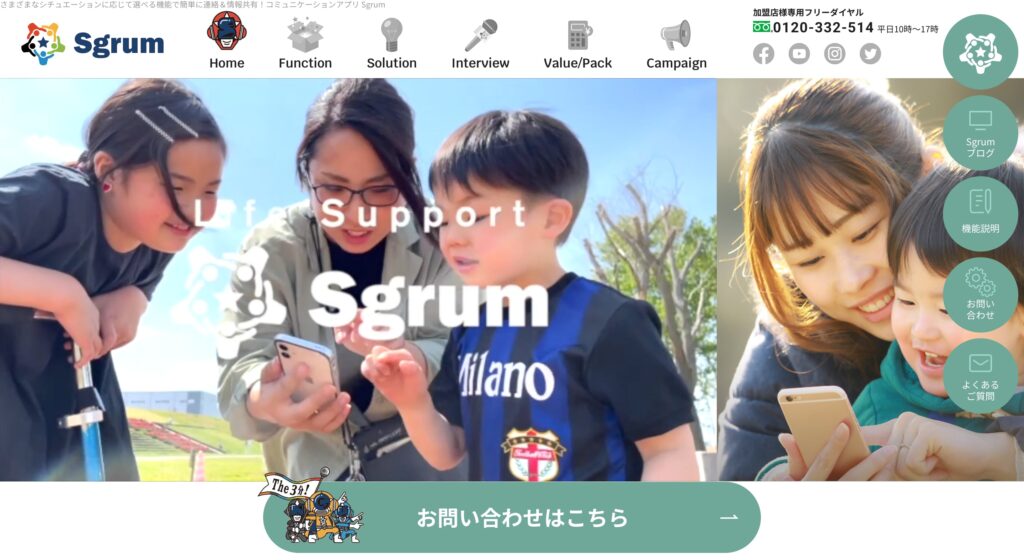 Sgrum（スグラム）の画像