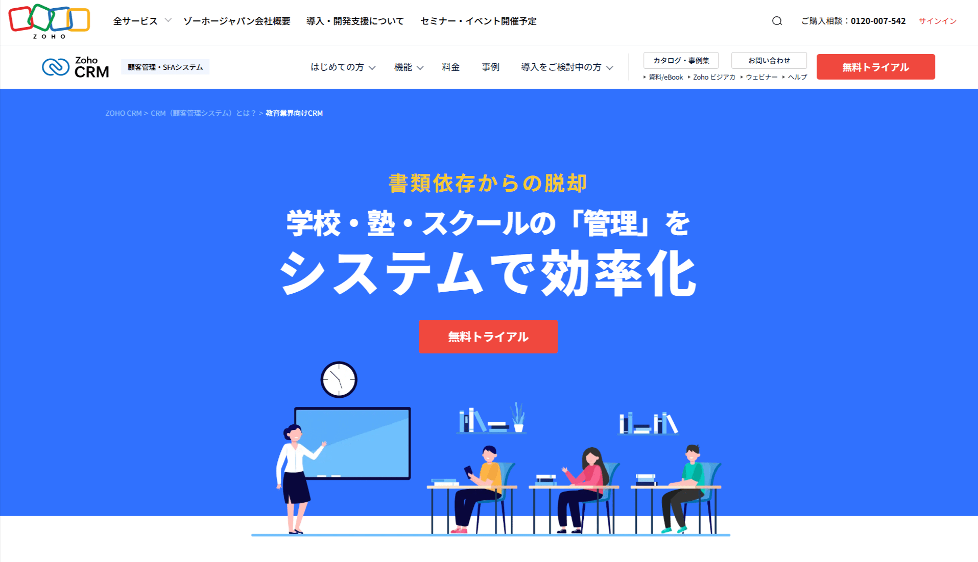 zoho-crmの画像