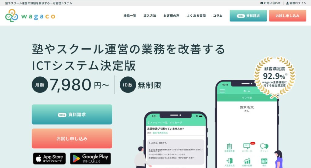 wagaco（わがこ）の画像