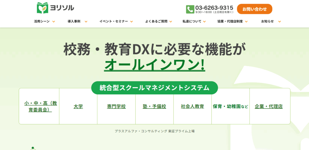 ヨリソル