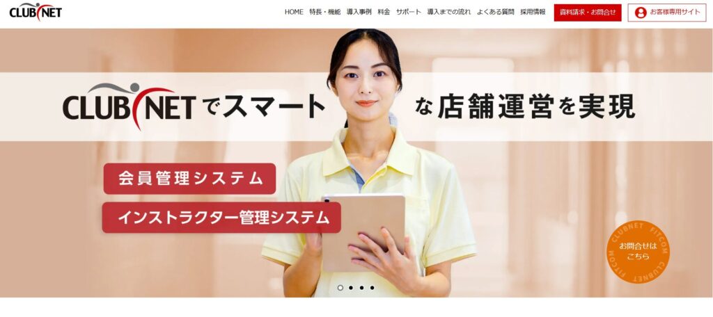 クラブネットの画像